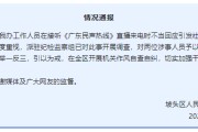 长兴“不用理，挂掉！”电台主持人替听众维权遭政府工作人员嬉笑回怼，官方通报