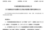 长兴000506，“摘星脱帽”！周四复牌！