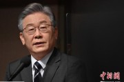 长兴李在明上台后表态：要查明“世越号”事故真相