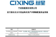 长兴慈星股份拟购买顺义科技75%股份，股票复牌