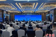 长兴2025战略传播论坛江西上饶开幕 中外嘉宾聚焦文明交流互鉴