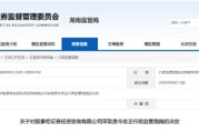 长兴误导性宣传、承诺收益等！股掌柜证券咨询被责令整改