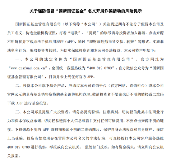 金融“(🔓)李鬼”出没！多家基金公司紧急提醒