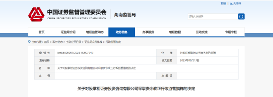 误导性宣传、承(🍐)诺收益等！股掌柜证券咨询被责令整改